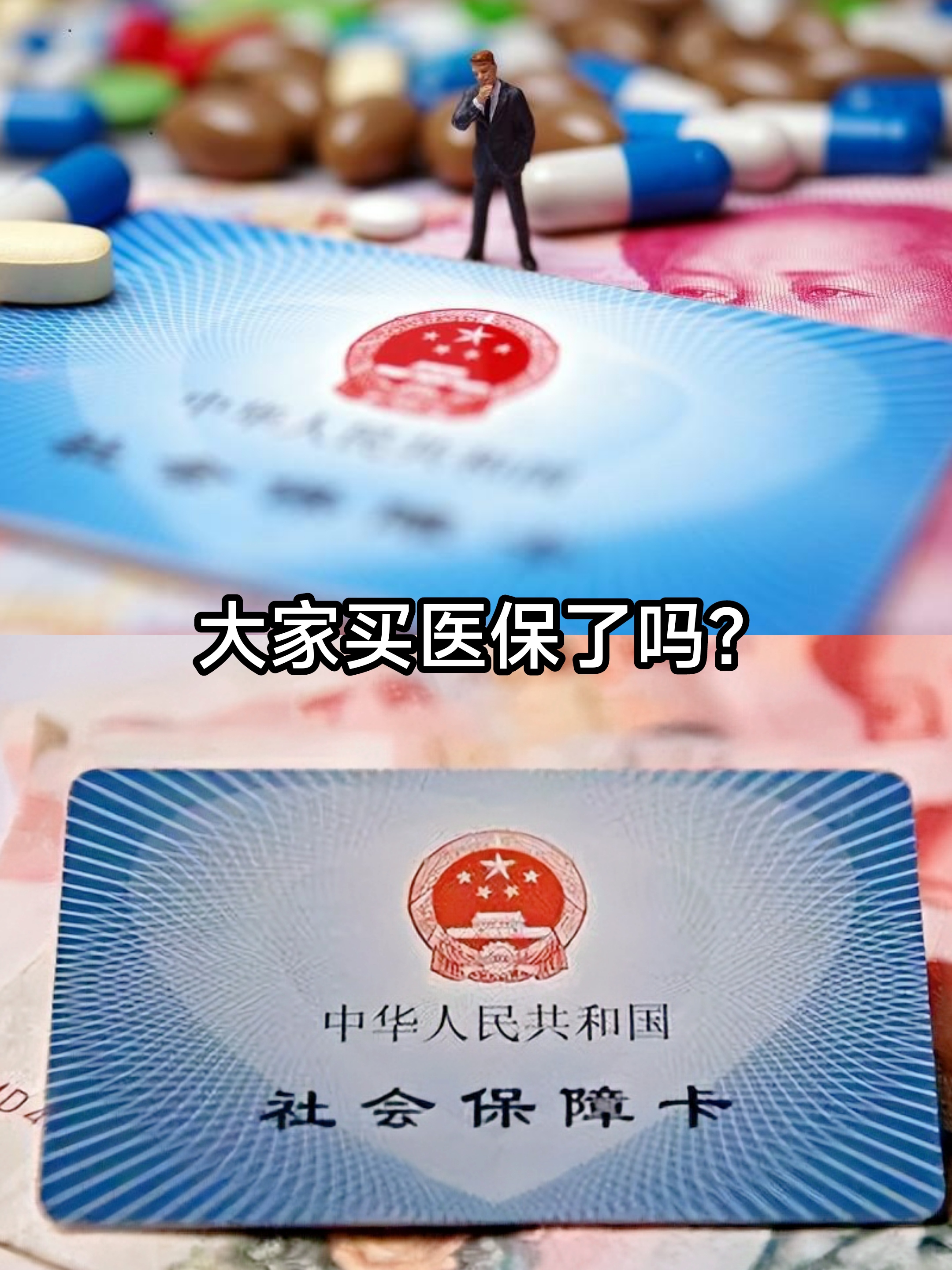 北京急用钱套医保卡(24小时套医保不收费)