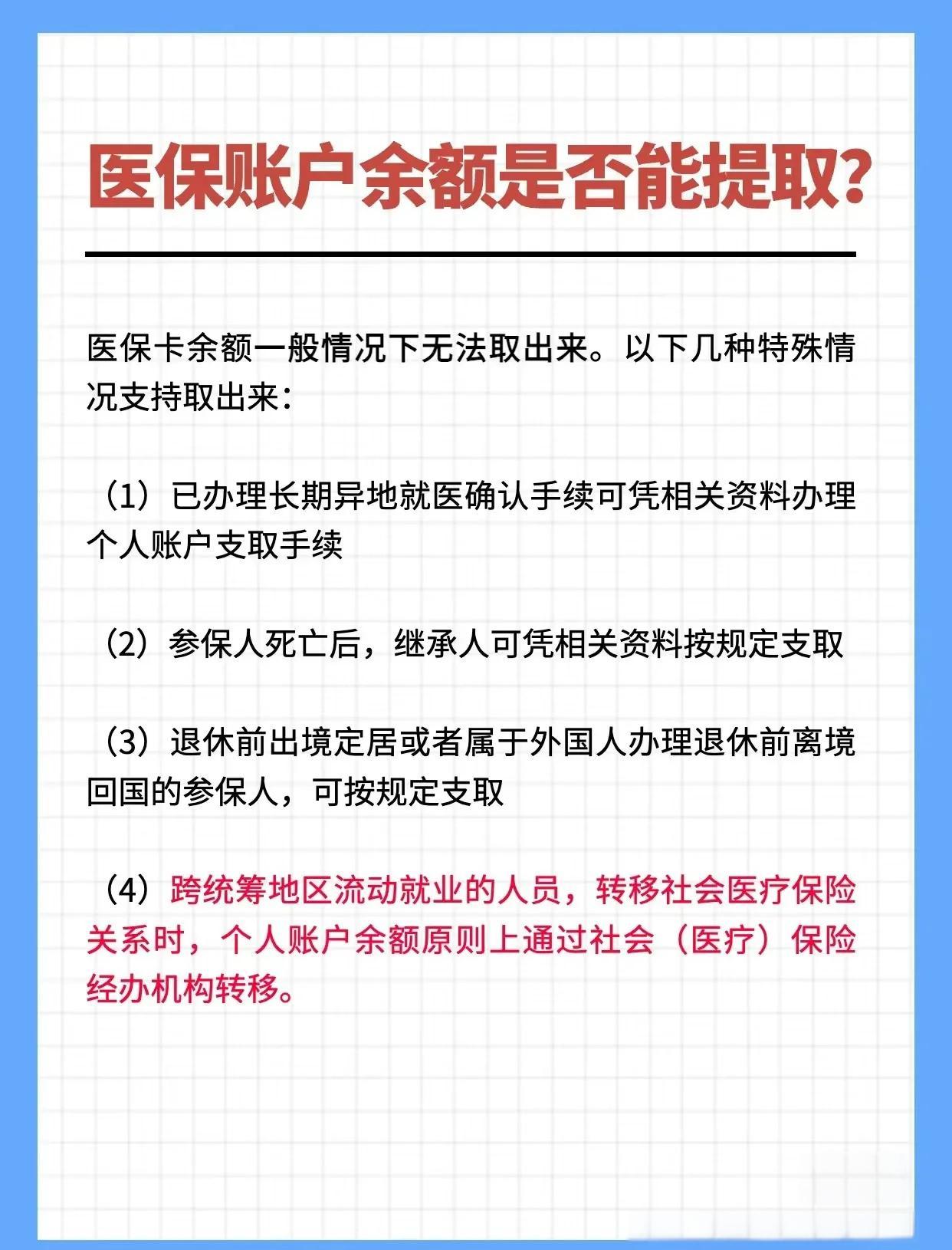 梅州全国医保提取中介(全国医保提取中介官网入口)