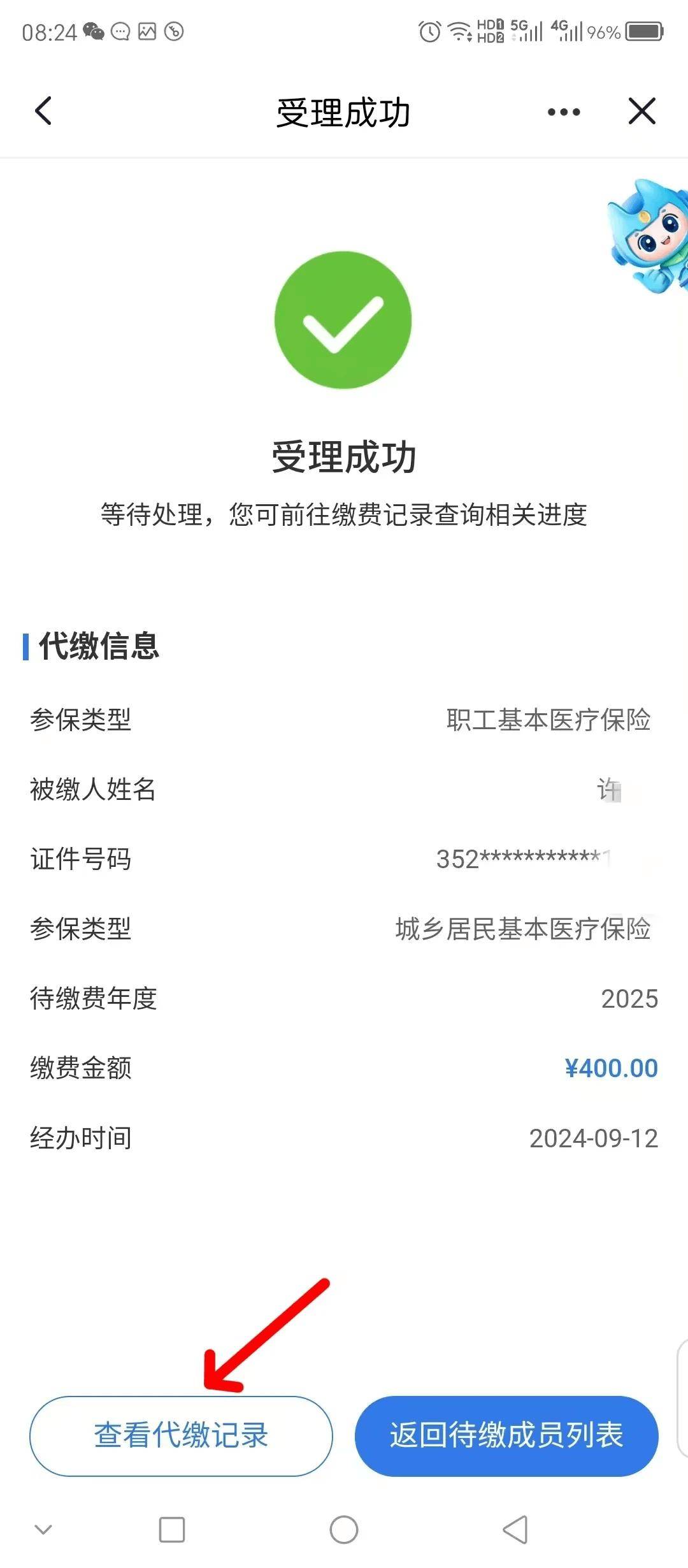 梅州医保换现金秒到账微信(医保卡余额换现金)