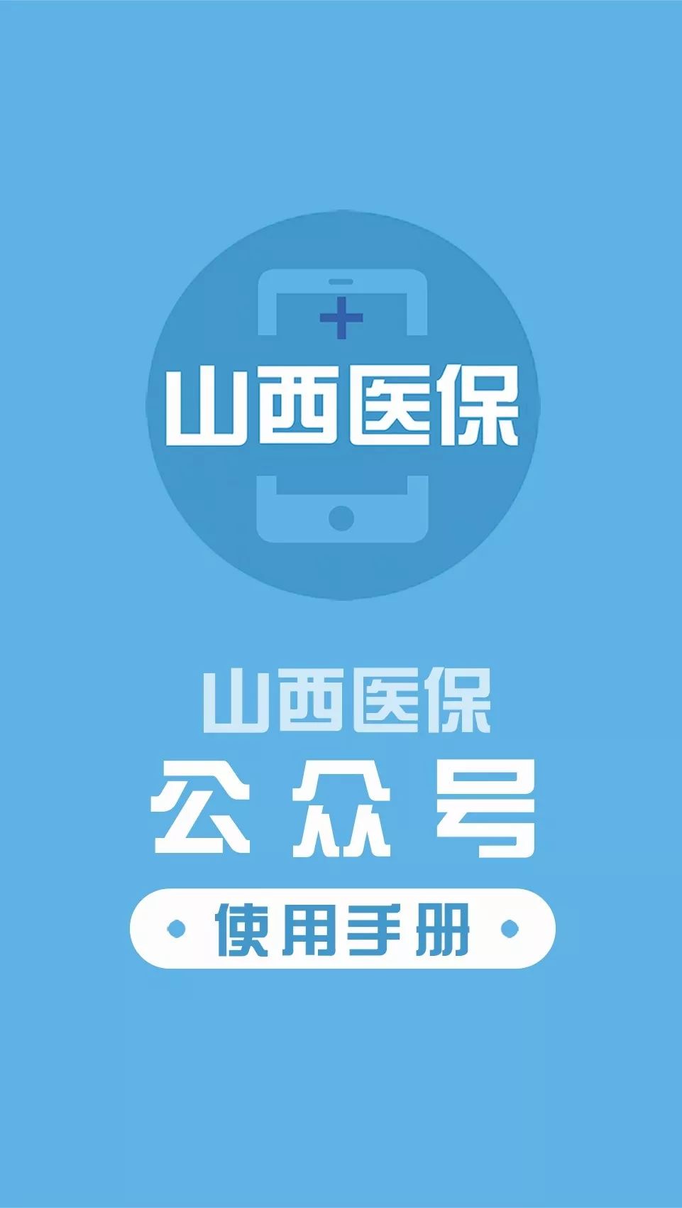 梅州医保套现微信号(医保套现微信号安全吗)