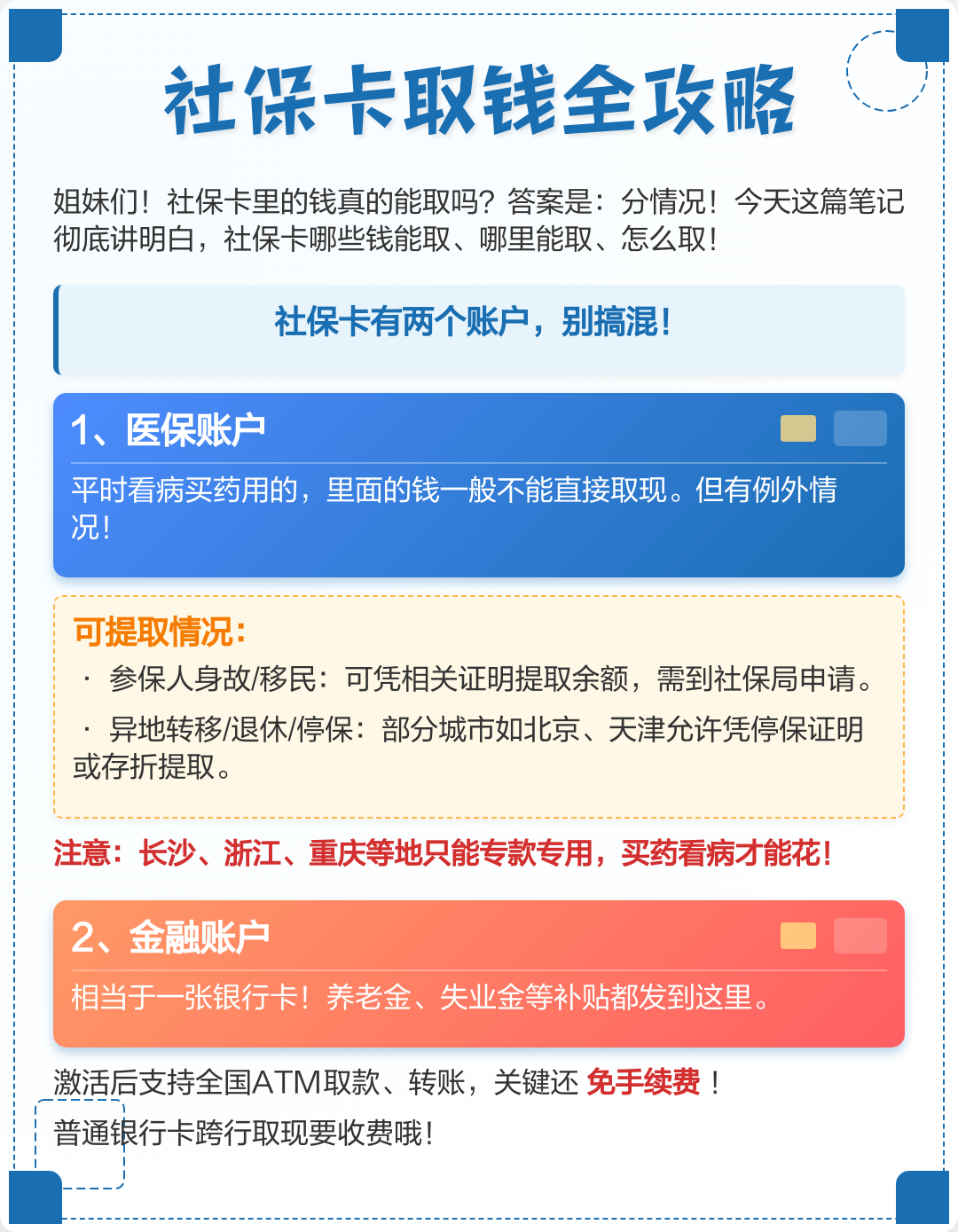 梅州医保取现(武汉医保取现)