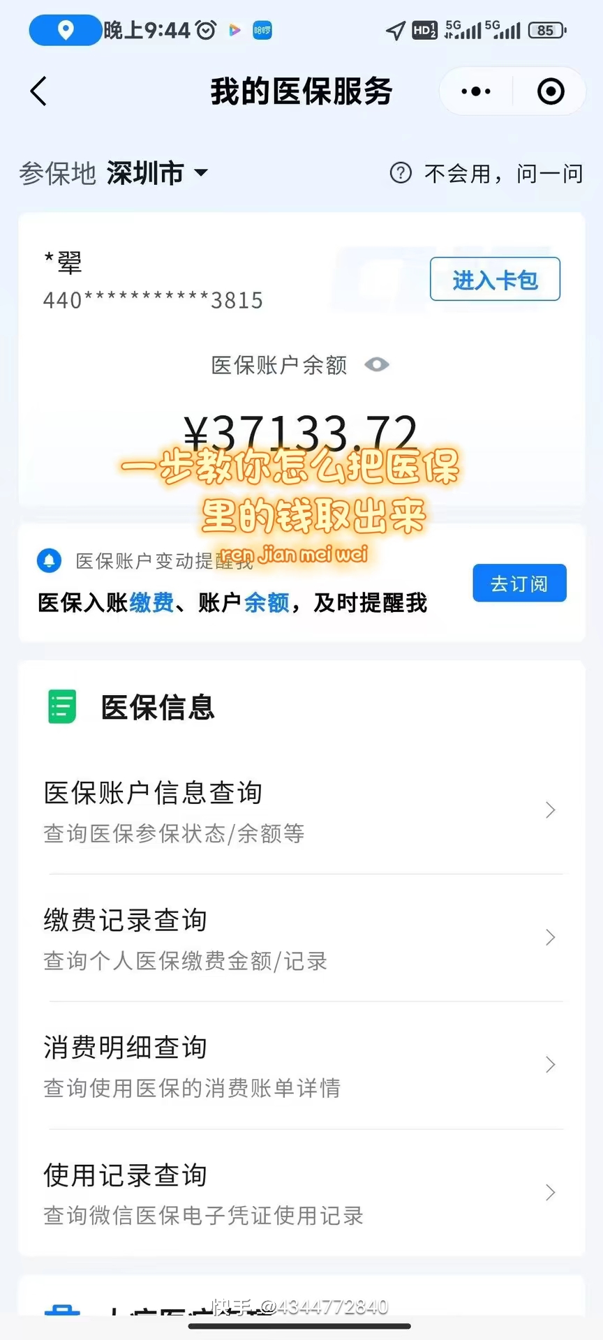 梅州医保提取个人金额(医保提取个人金额多久能到)