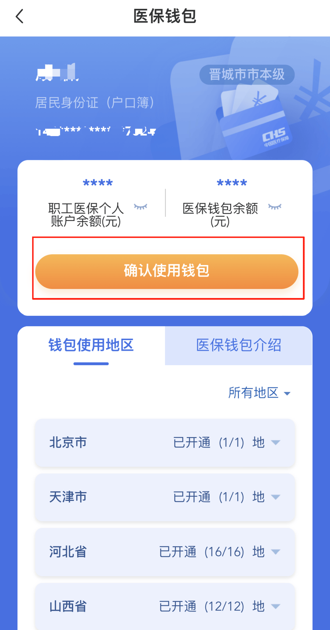 梅州医保卡的钱手机提取方法(手机怎么提取医保)