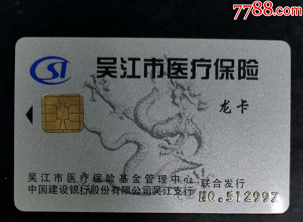 梅州套医保卡回收商家(高价回收医保卡)