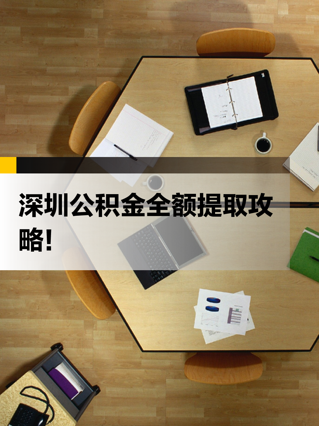 梅州急用钱医保提取中介(提取医保卡中介)