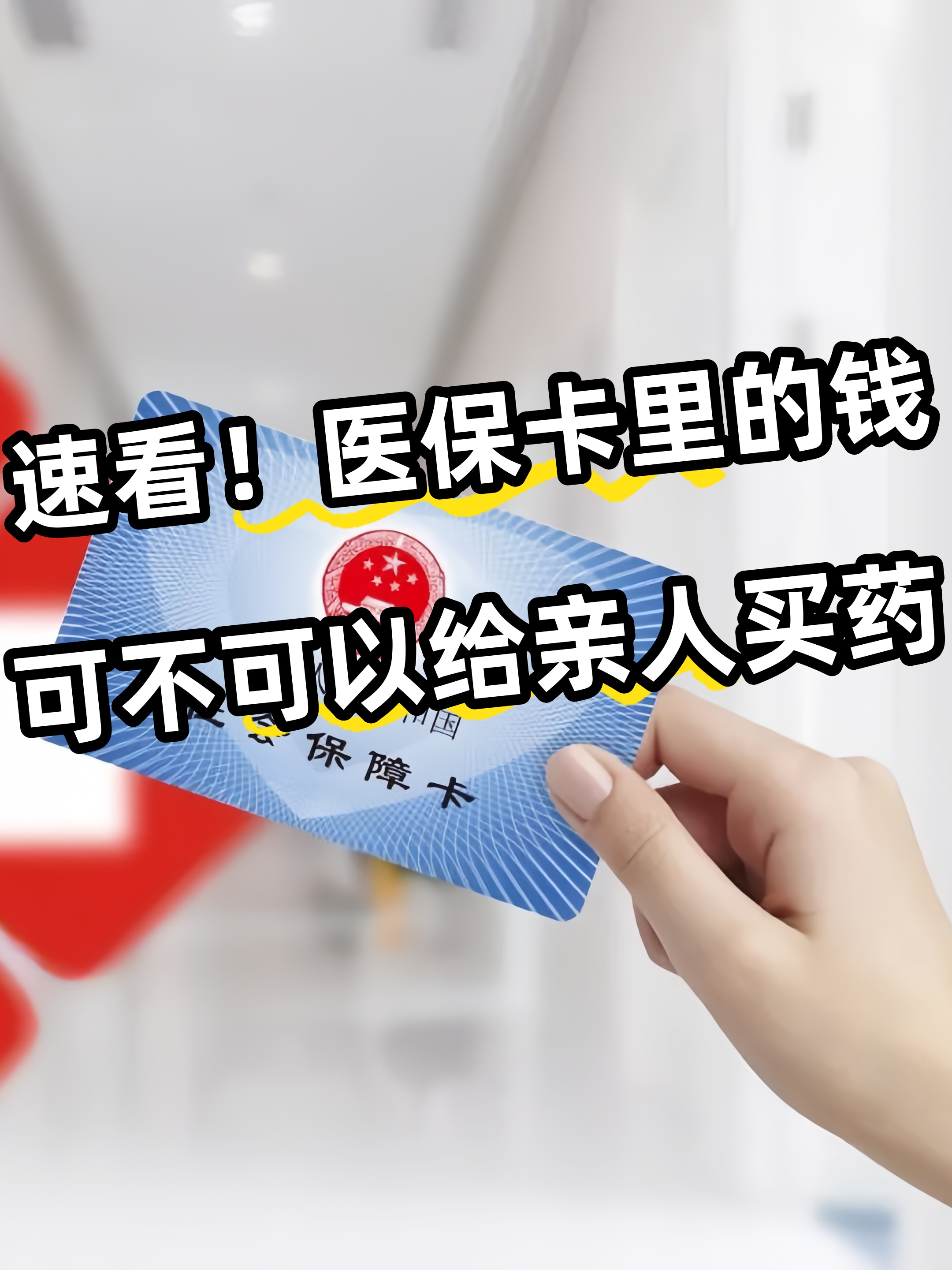 梅州急用钱医保卡套取联系方式(医保提取中介代办)