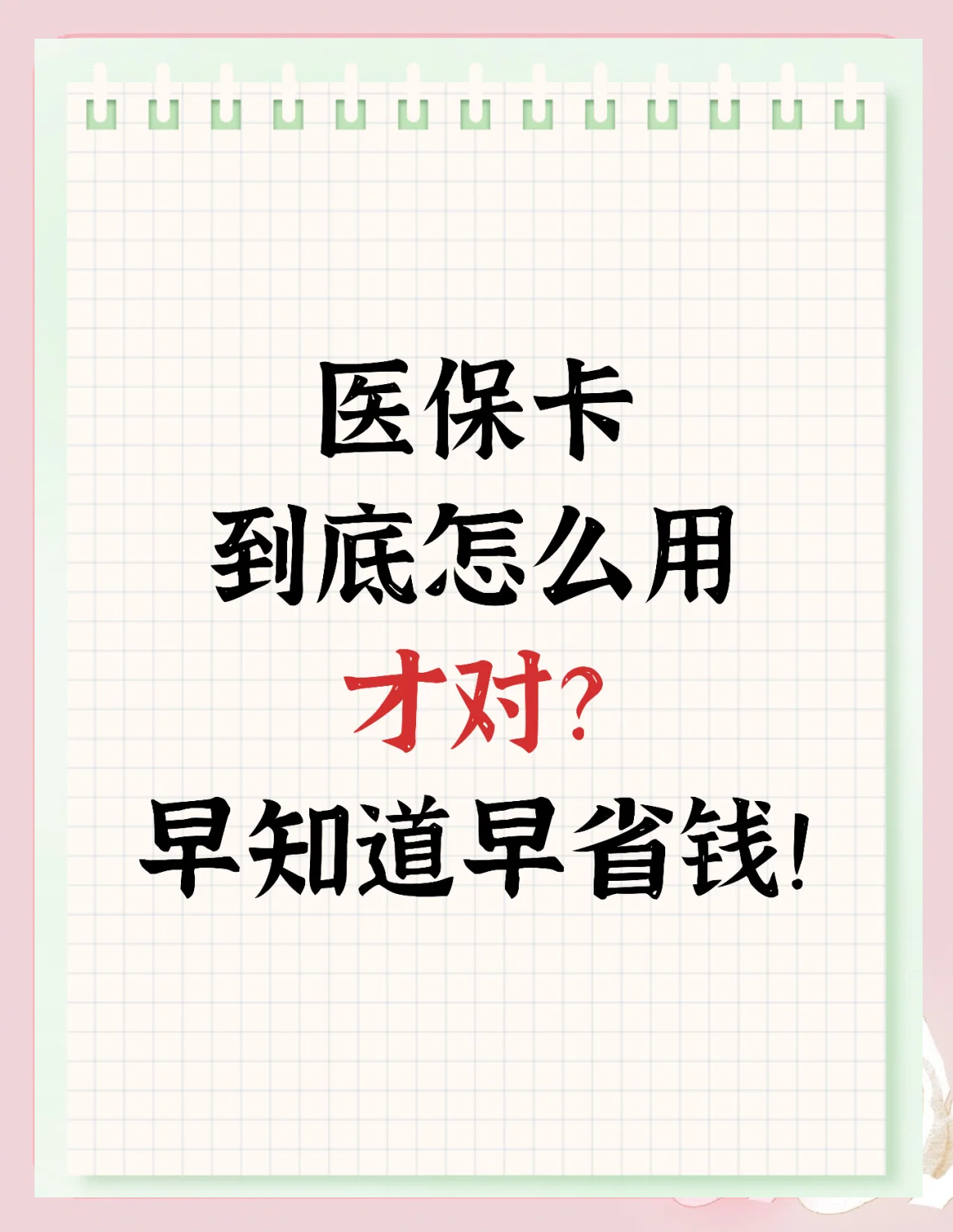 梅州上海急用钱套医保卡(上海急用钱套医保卡余额)