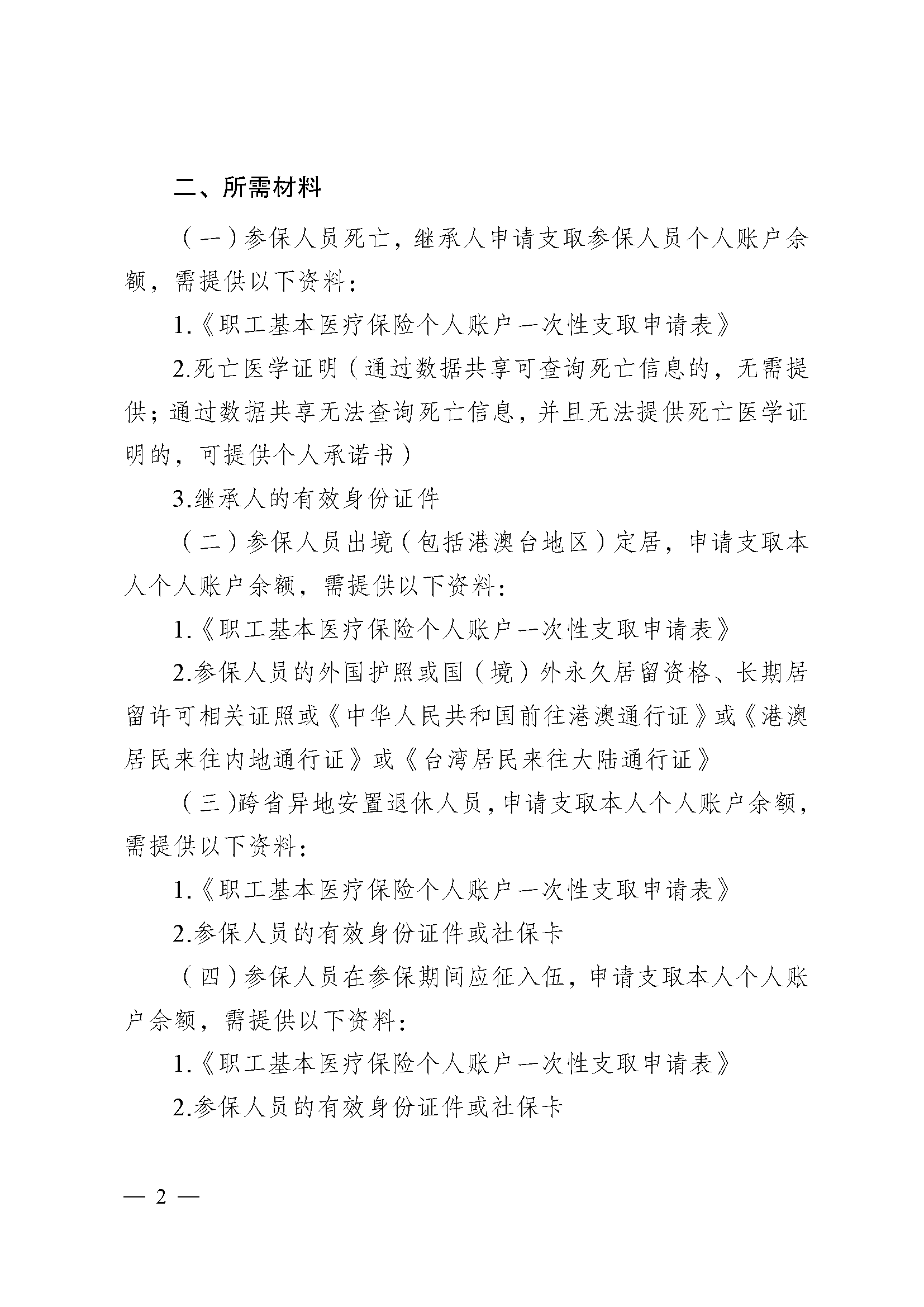 梅州医保提取代办(医保提取代办流程)