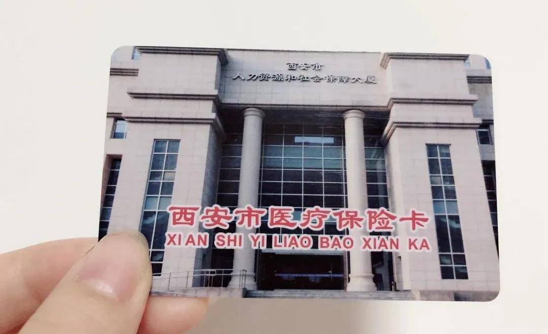 梅州西安24小时套医保卡(西安24小时套医保卡提取流程详解)