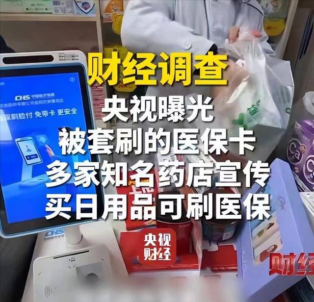 梅州医保卡套现后果(医保卡的钱套现对医保有什么影响)