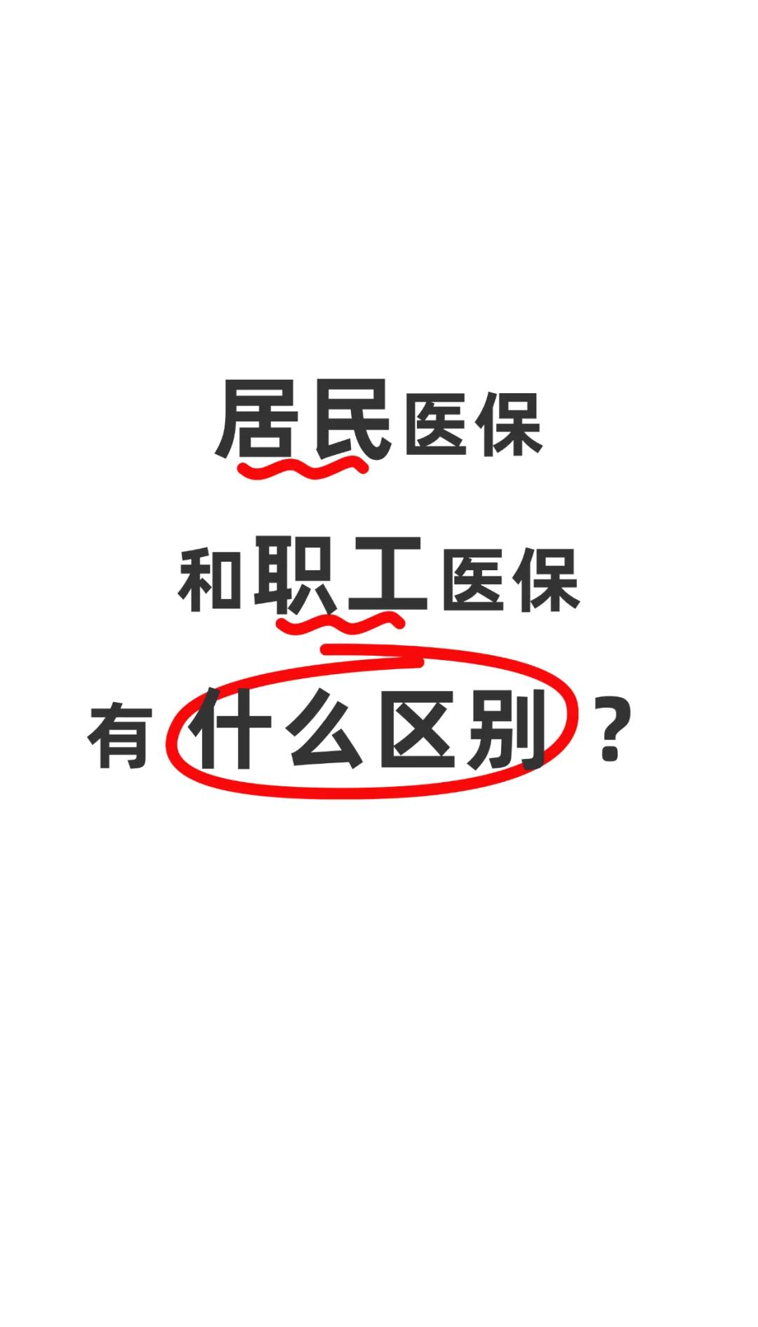 梅州职工医保(职工医保断交后,再续缴费,多久能报销)