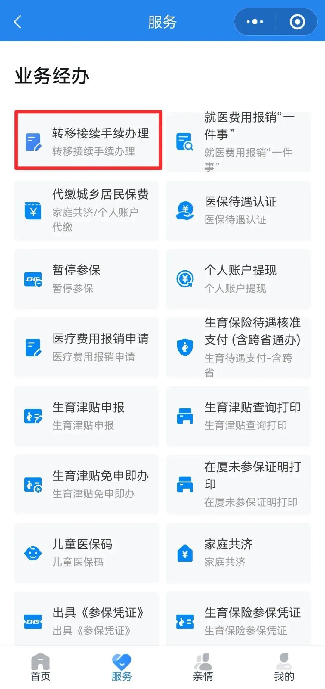 梅州异地医保转移(退休人员随子女异地医保转移)