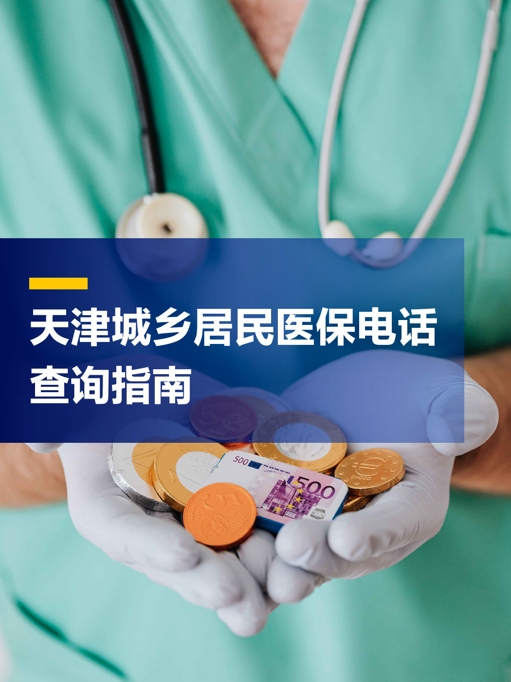 梅州医保中心电话(厦门医保中心电话)