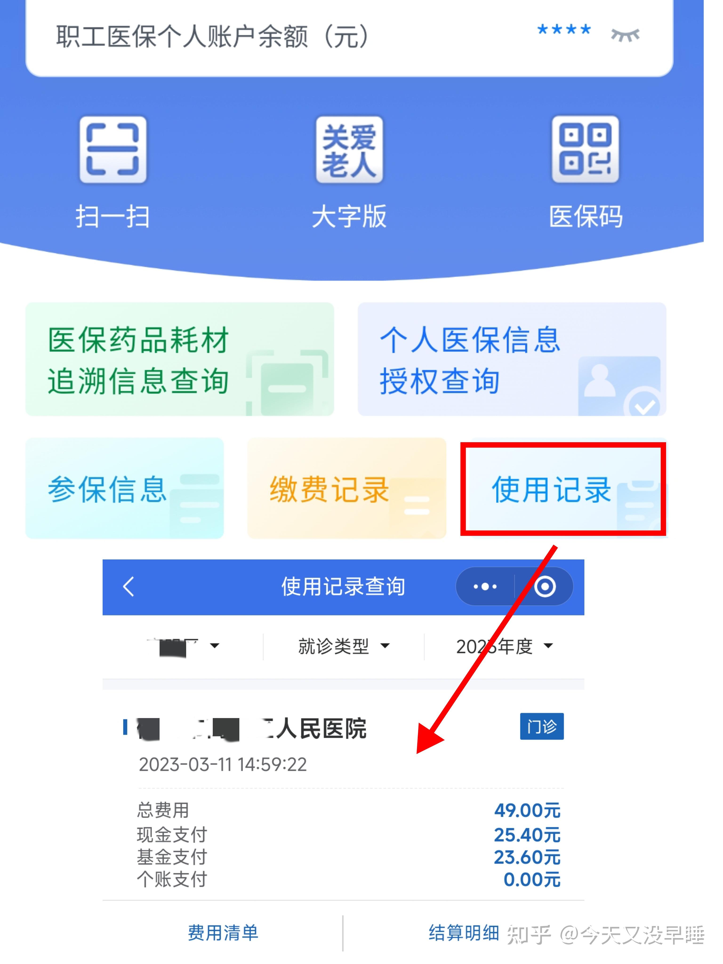 梅州武汉医保查询(武汉医保查询个人账户明细查询)