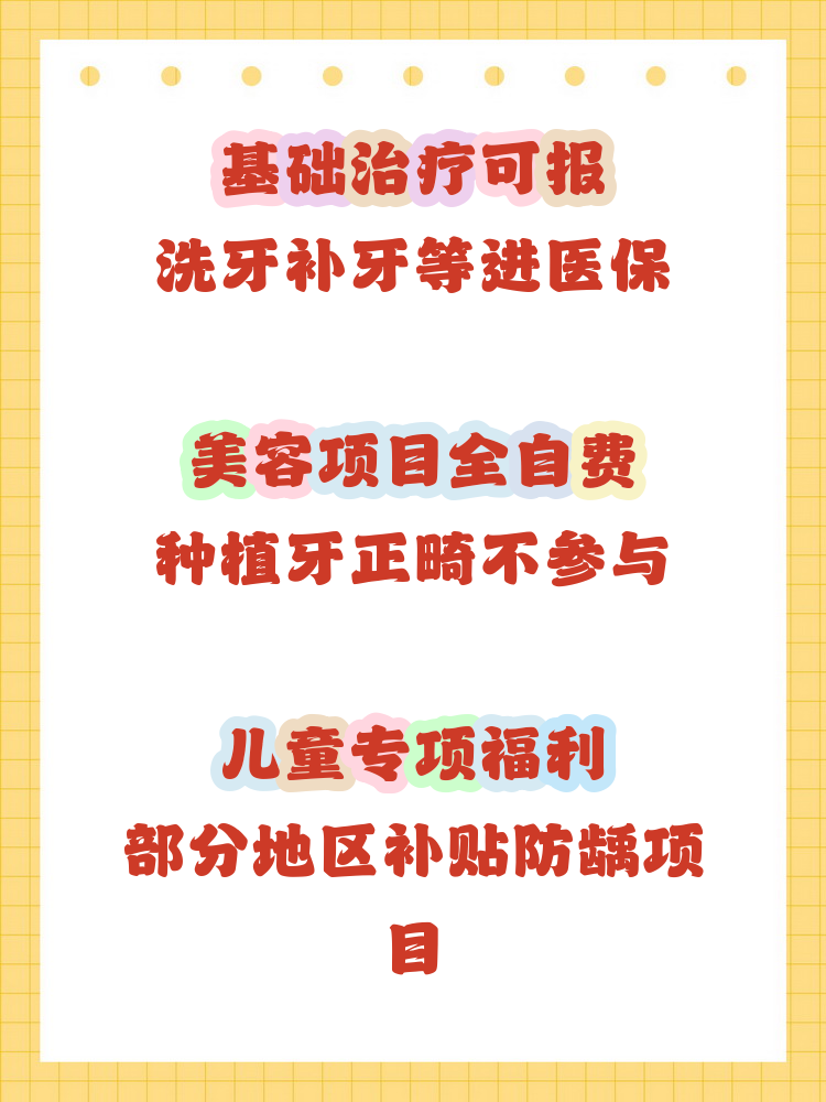 梅州补牙能用医保卡吗(补牙能用医保卡吗?)