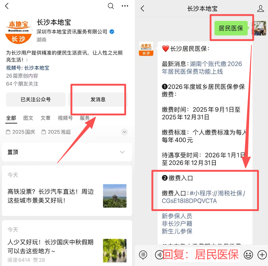 梅州医保缴费怎么查询缴费记录(儿童医保缴费怎么查询缴费记录)