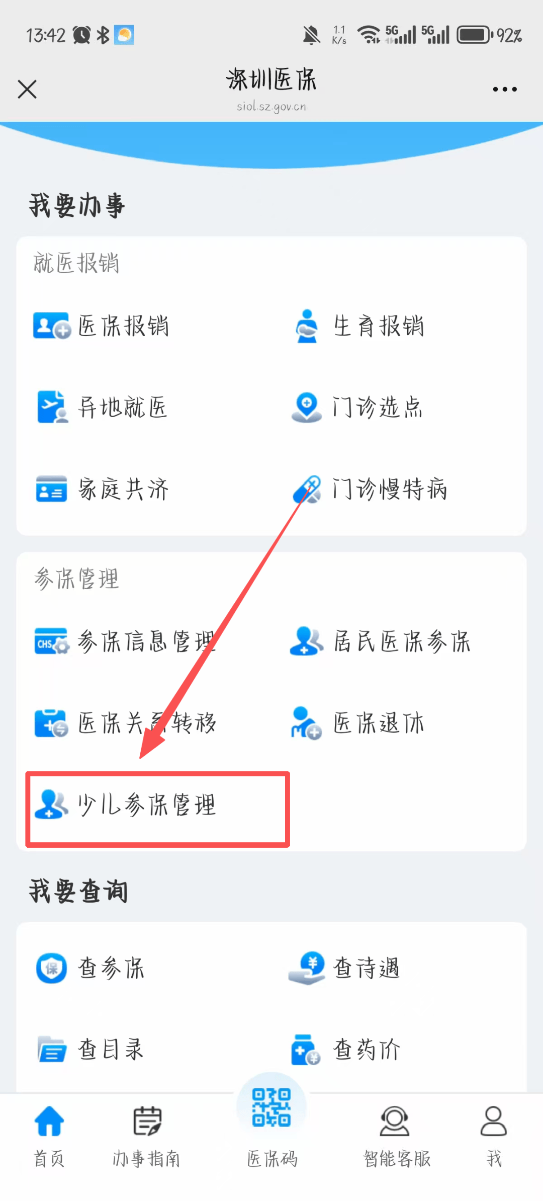 梅州深圳少儿医保网(2018深圳少儿医保网)